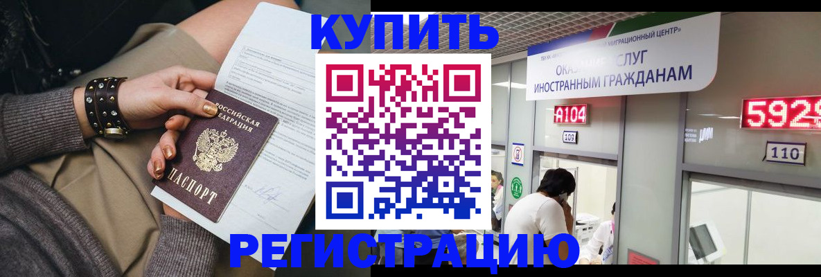 прописка для военкомата в Долгопрудном
